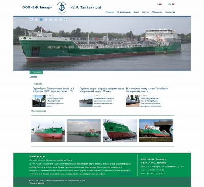 Судоходная компания «В.Ф. Танкер»